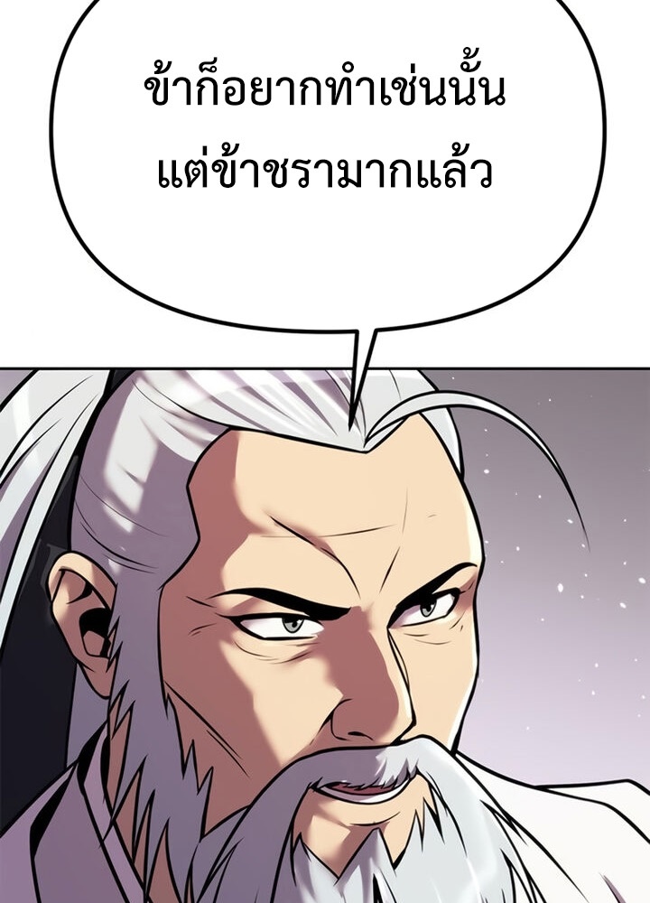 Chronicles of the Demon Faction ตำนานการเกิดใหม่ในลัทธิมาร-38