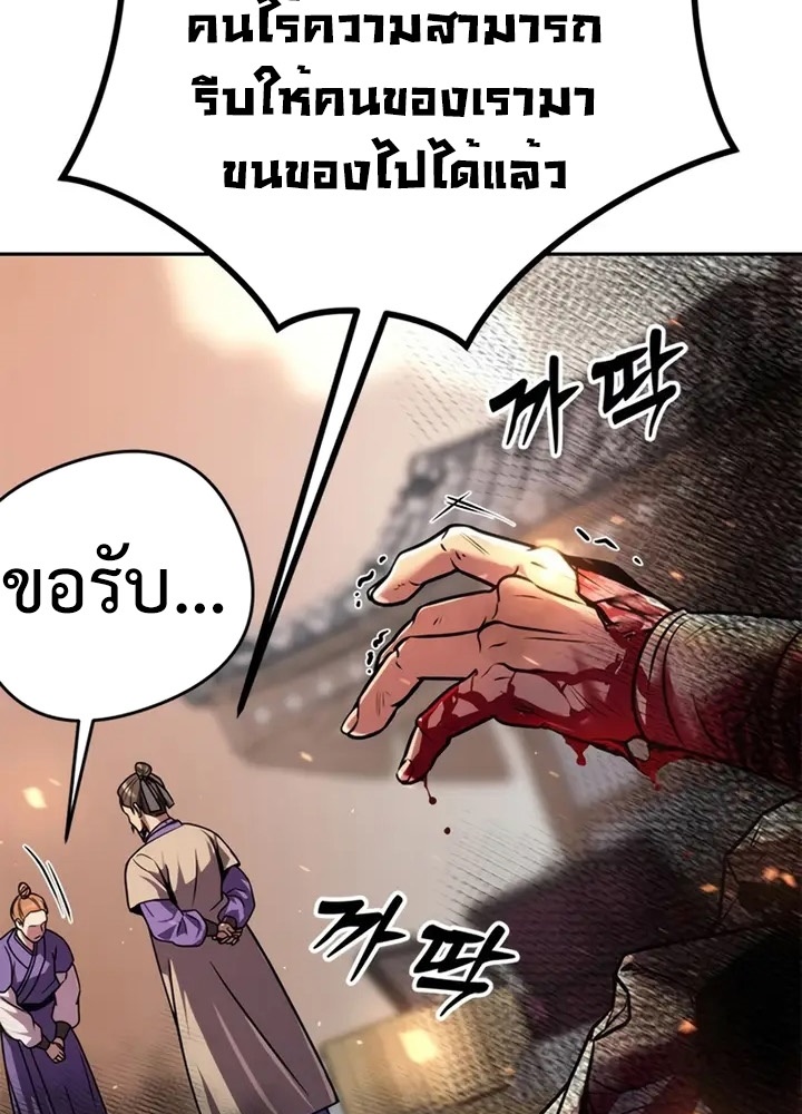 Chronicles of the Demon Faction ตำนานการเกิดใหม่ในลัทธิมาร-38