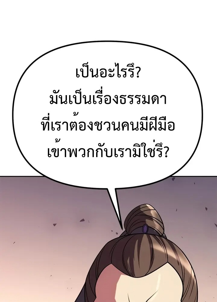 Chronicles of the Demon Faction ตำนานการเกิดใหม่ในลัทธิมาร-38