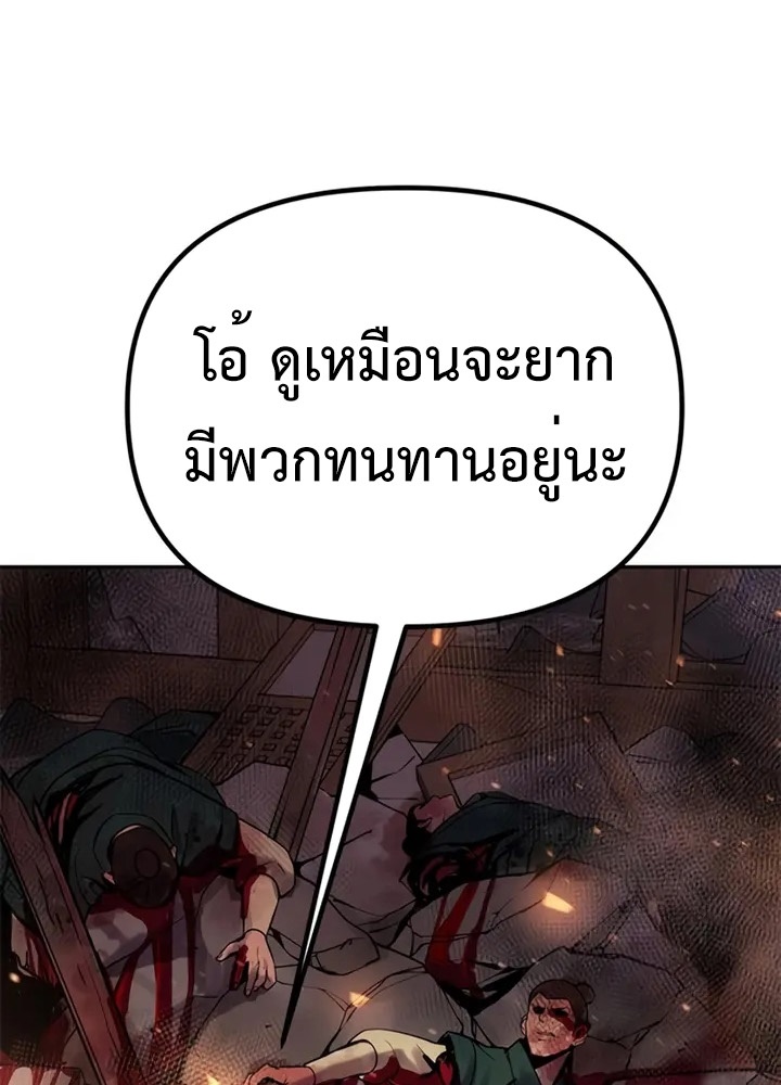 Chronicles of the Demon Faction ตำนานการเกิดใหม่ในลัทธิมาร-38