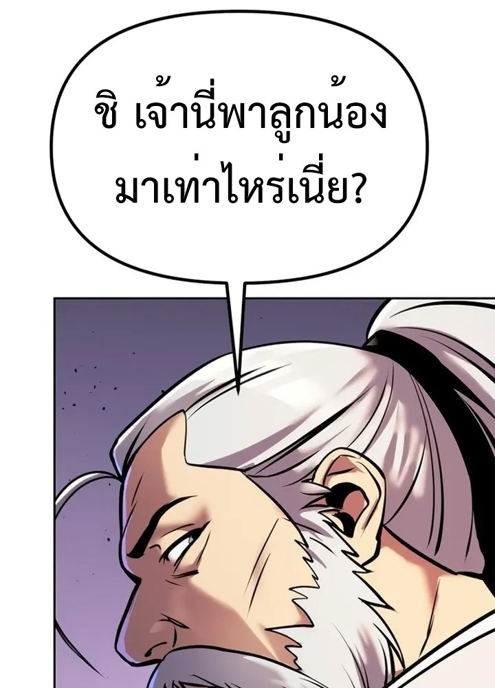 Chronicles of the Demon Faction ตำนานการเกิดใหม่ในลัทธิมาร-38