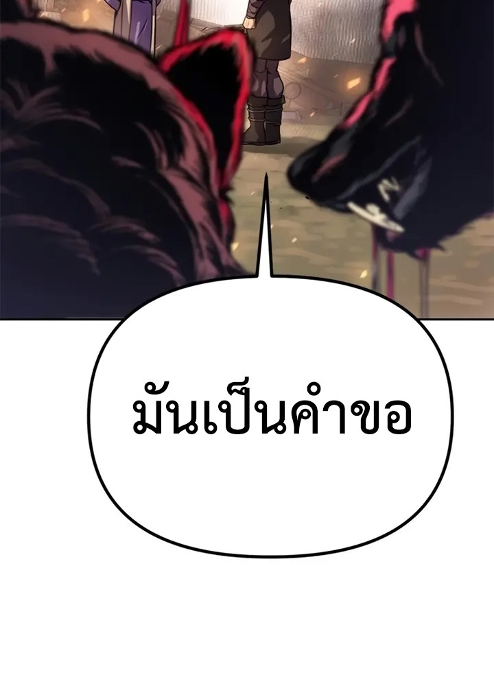 Chronicles of the Demon Faction ตำนานการเกิดใหม่ในลัทธิมาร-38