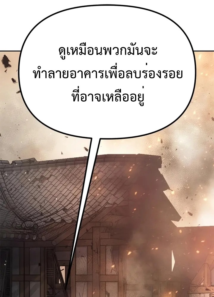 Chronicles of the Demon Faction ตำนานการเกิดใหม่ในลัทธิมาร-38