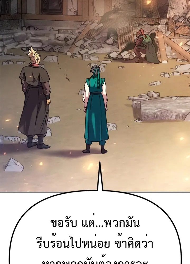 Chronicles of the Demon Faction ตำนานการเกิดใหม่ในลัทธิมาร-38