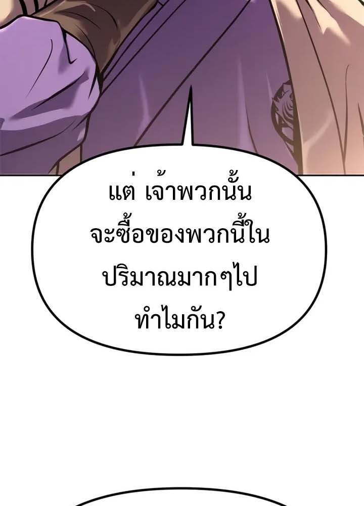 Chronicles of the Demon Faction ตำนานการเกิดใหม่ในลัทธิมาร-38