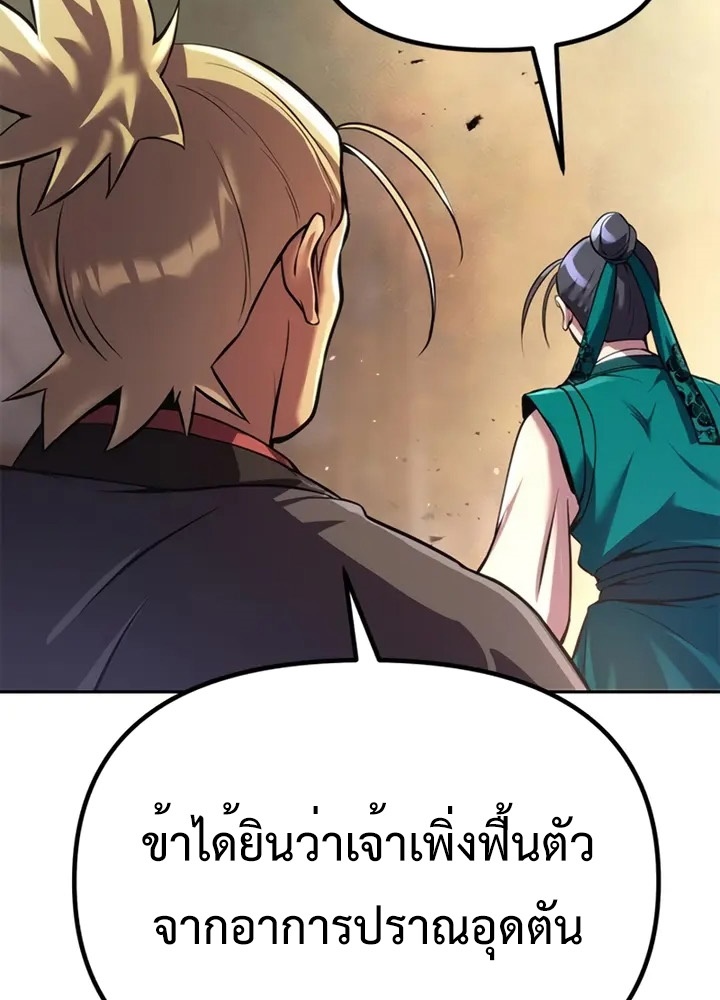 Chronicles of the Demon Faction ตำนานการเกิดใหม่ในลัทธิมาร-38