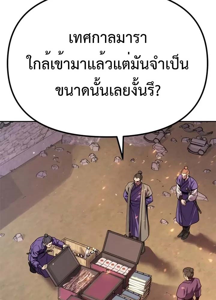 Chronicles of the Demon Faction ตำนานการเกิดใหม่ในลัทธิมาร-38