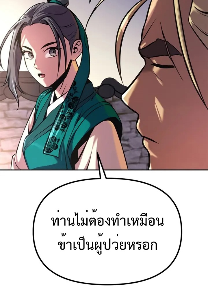 Chronicles of the Demon Faction ตำนานการเกิดใหม่ในลัทธิมาร-38