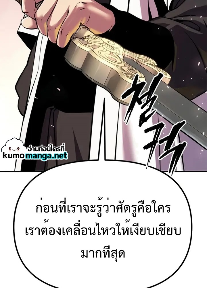 Chronicles of the Demon Faction ตำนานการเกิดใหม่ในลัทธิมาร-38