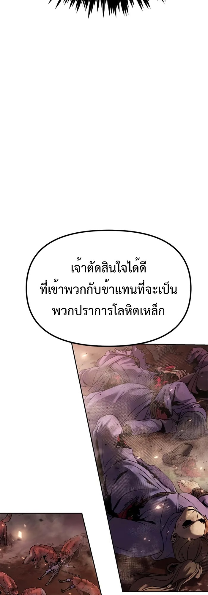 Chronicles of the Demon Faction ตำนานการเกิดใหม่ในลัทธิมาร-39