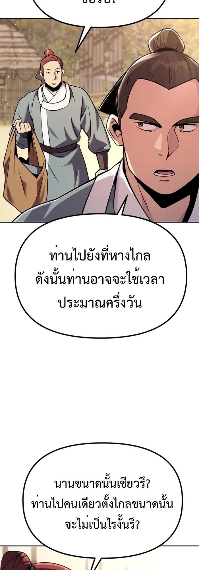 Chronicles of the Demon Faction ตำนานการเกิดใหม่ในลัทธิมาร-39