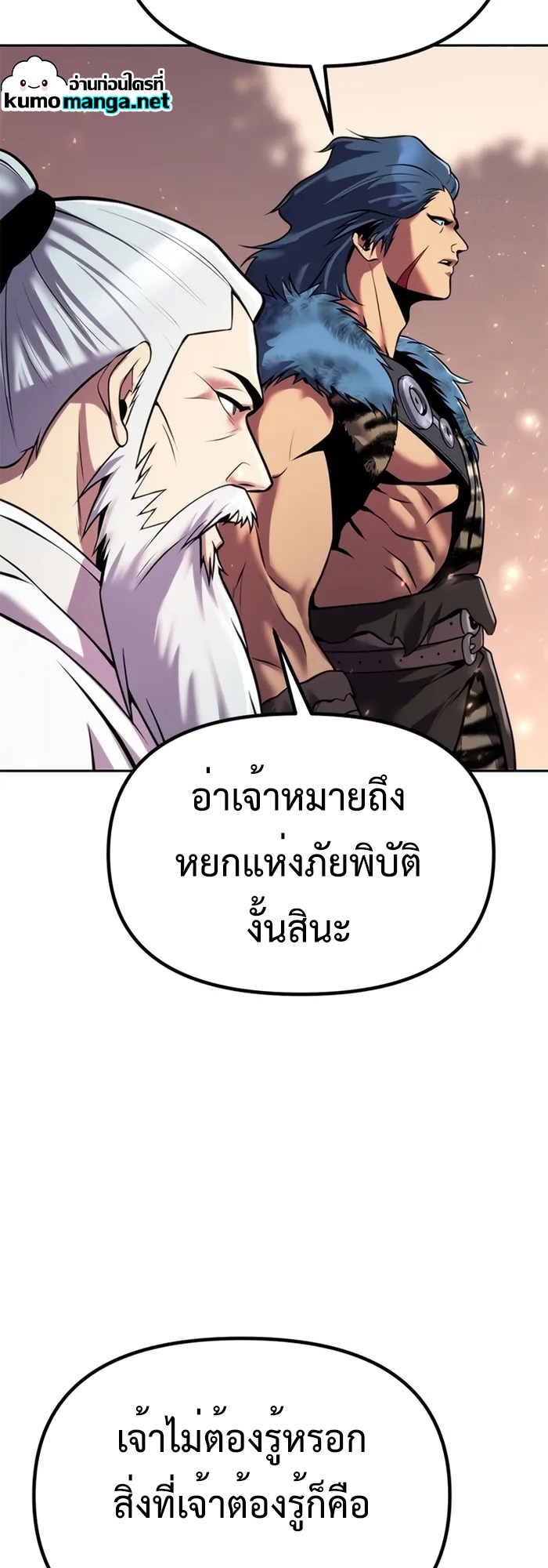 Chronicles of the Demon Faction ตำนานการเกิดใหม่ในลัทธิมาร-39