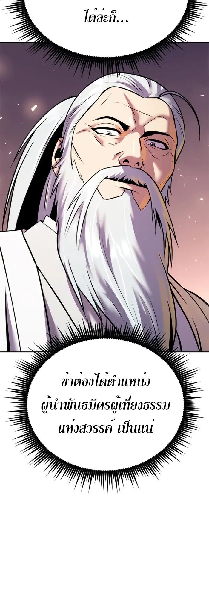 Chronicles of the Demon Faction ตำนานการเกิดใหม่ในลัทธิมาร-39