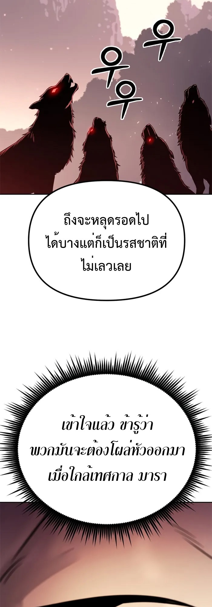 Chronicles of the Demon Faction ตำนานการเกิดใหม่ในลัทธิมาร-39