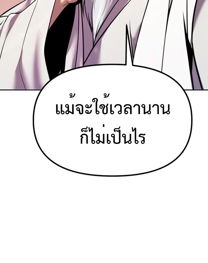 Chronicles of the Demon Faction ตำนานการเกิดใหม่ในลัทธิมาร-39