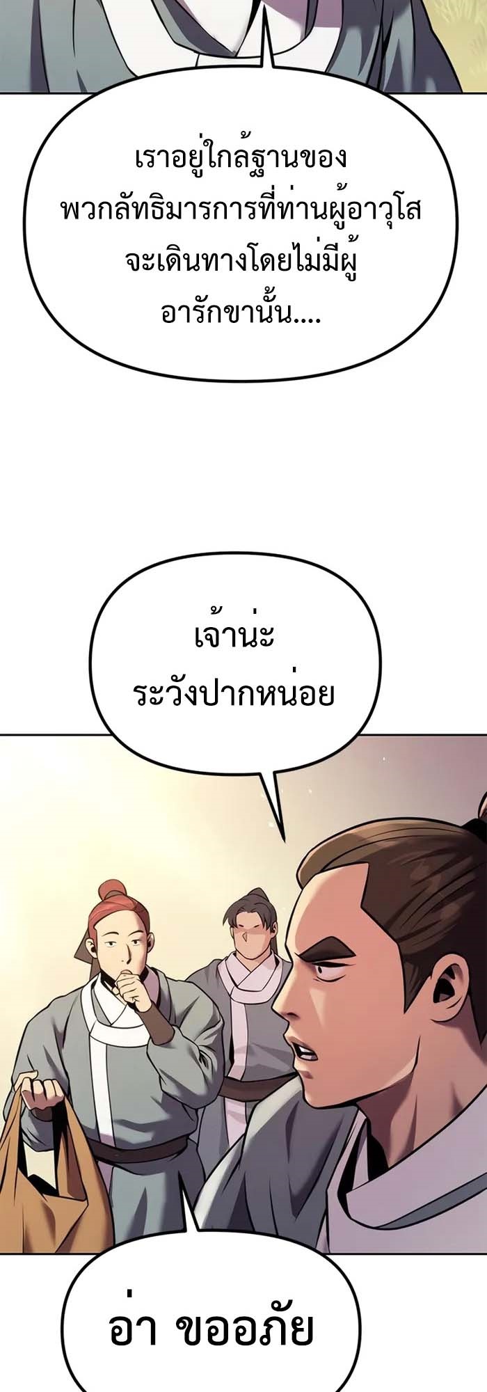 Chronicles of the Demon Faction ตำนานการเกิดใหม่ในลัทธิมาร-39