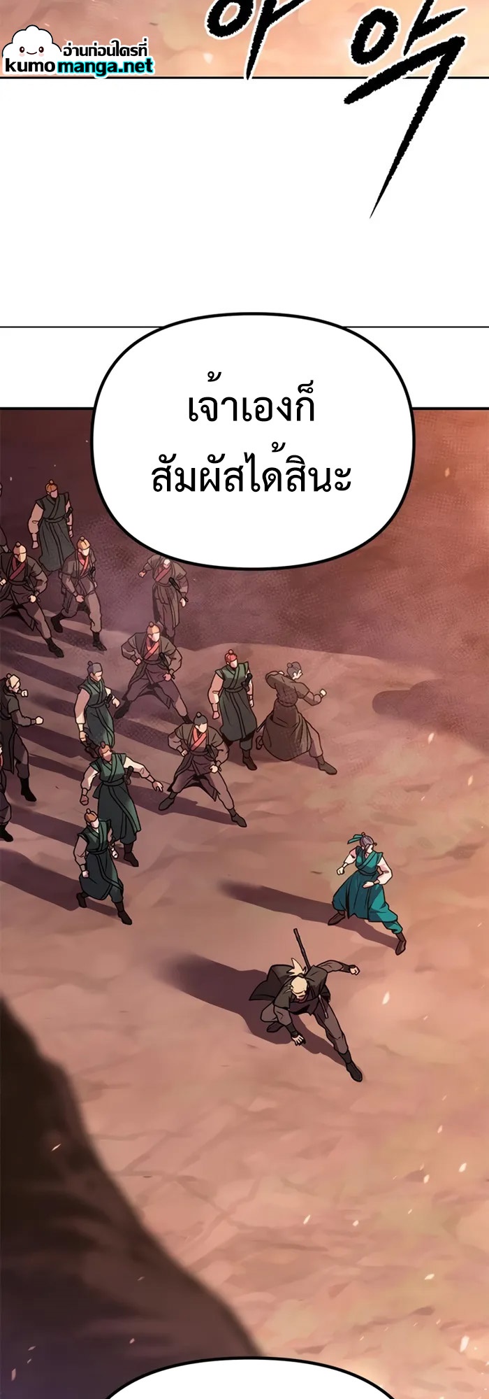 Chronicles of the Demon Faction ตำนานการเกิดใหม่ในลัทธิมาร-39