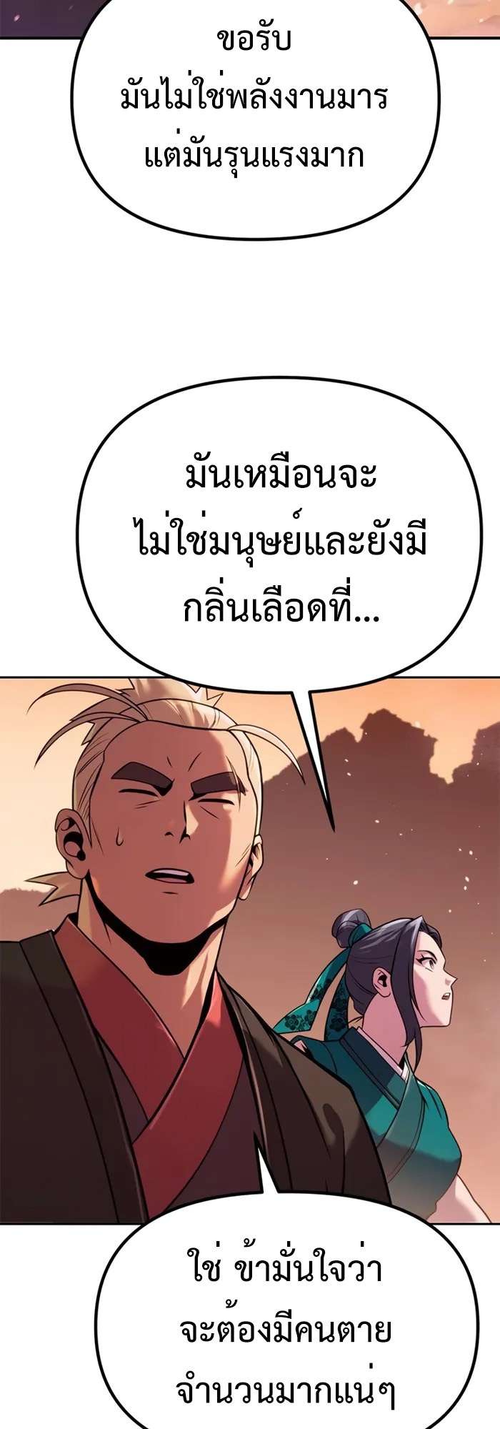 Chronicles of the Demon Faction ตำนานการเกิดใหม่ในลัทธิมาร-39