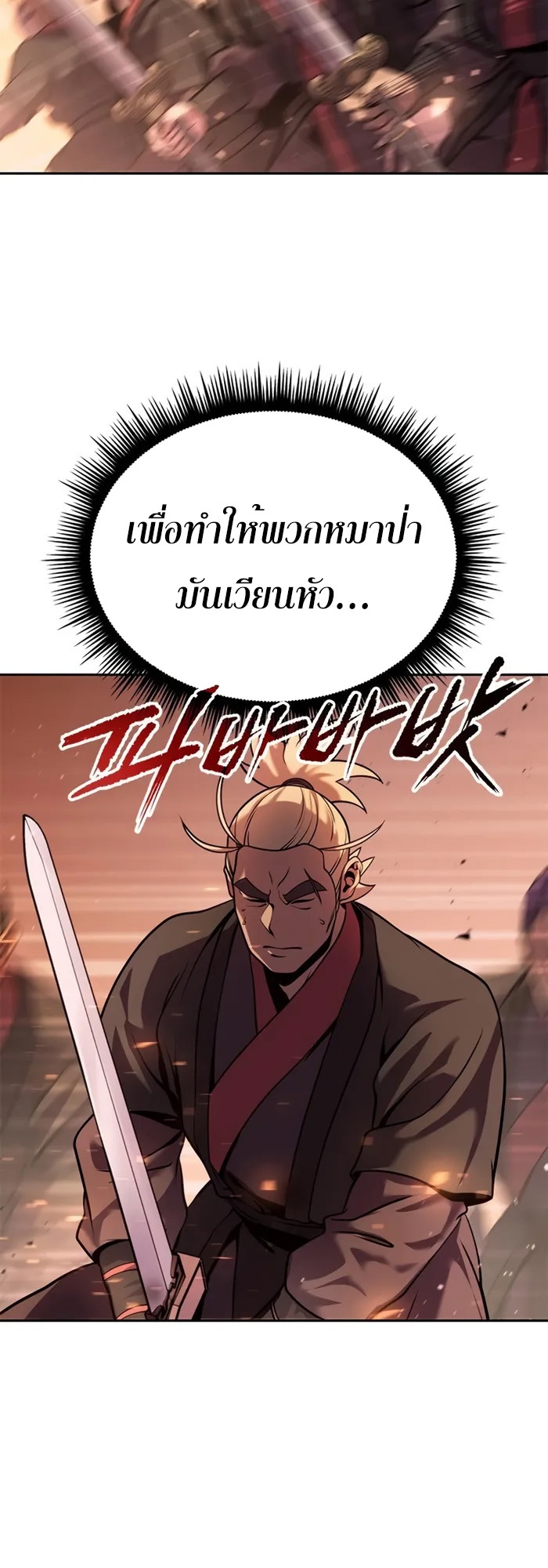 Chronicles of the Demon Faction ตำนานการเกิดใหม่ในลัทธิมาร-39