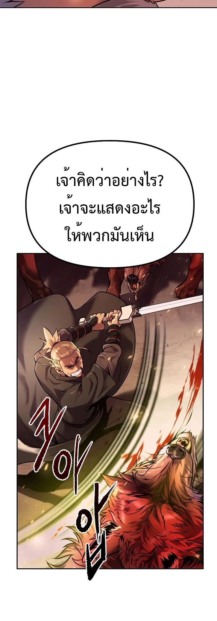 Chronicles of the Demon Faction ตำนานการเกิดใหม่ในลัทธิมาร-40