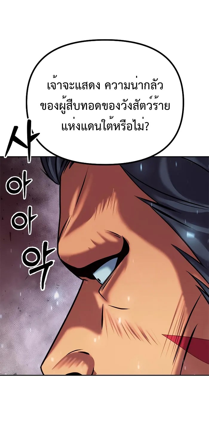 Chronicles of the Demon Faction ตำนานการเกิดใหม่ในลัทธิมาร-40