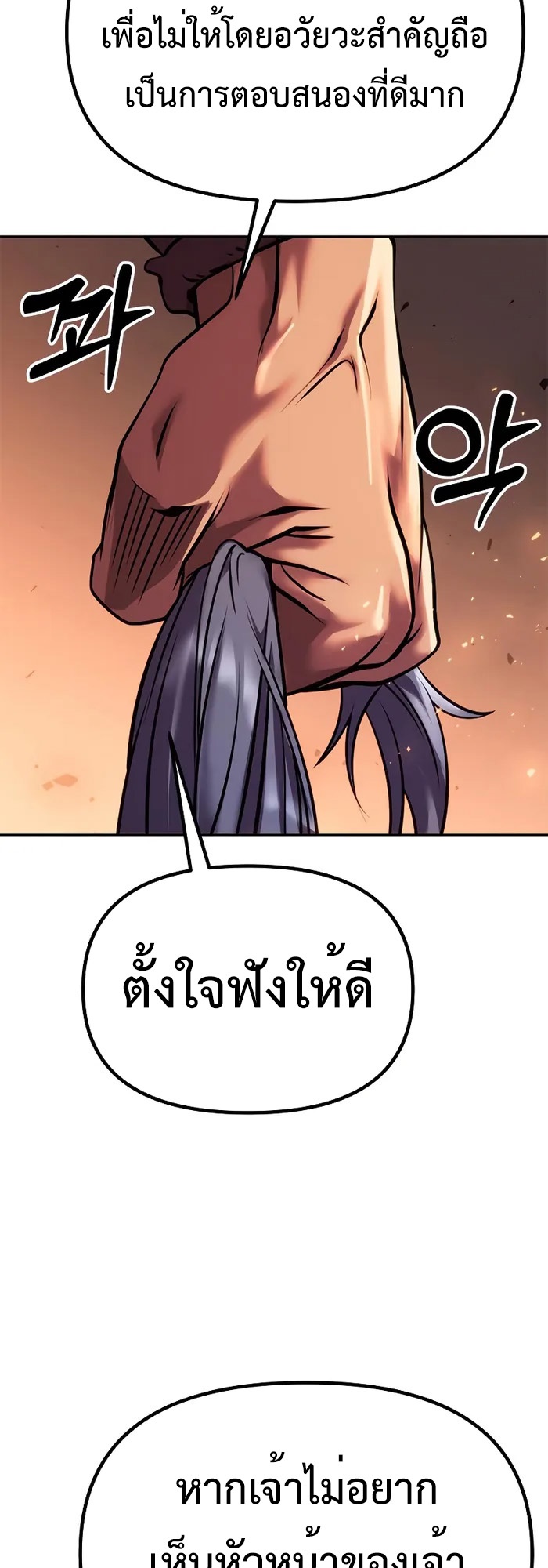 Chronicles of the Demon Faction ตำนานการเกิดใหม่ในลัทธิมาร-40