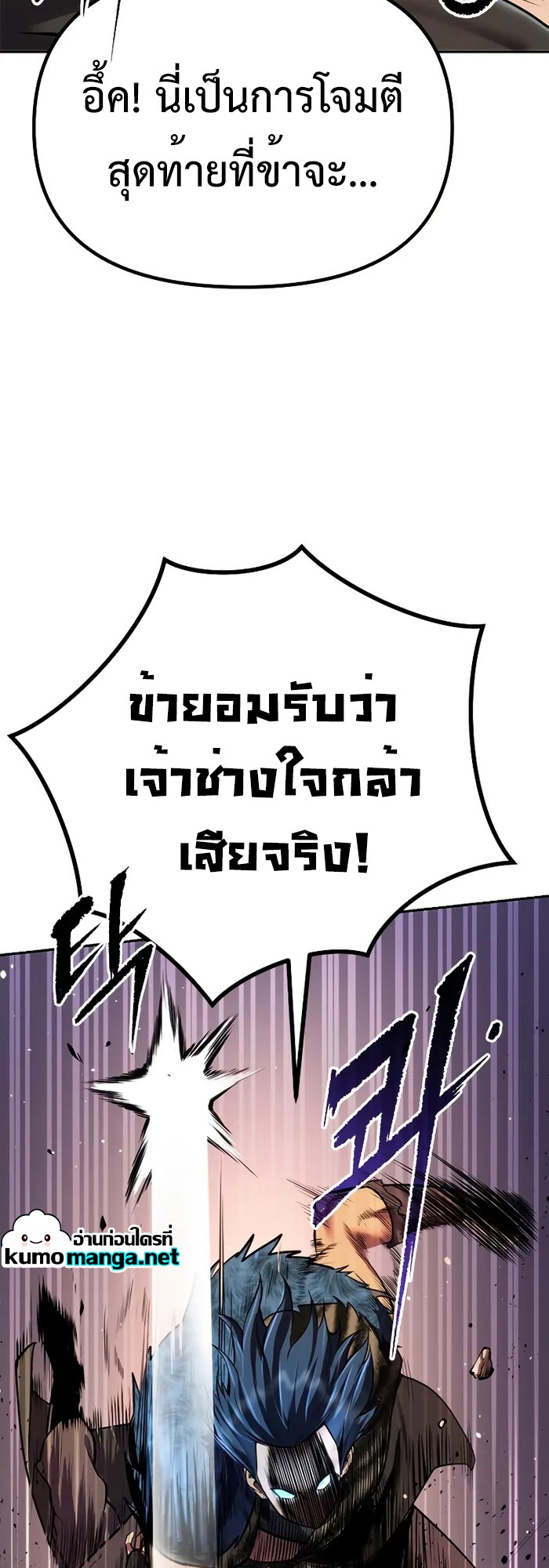 Chronicles of the Demon Faction ตำนานการเกิดใหม่ในลัทธิมาร-40