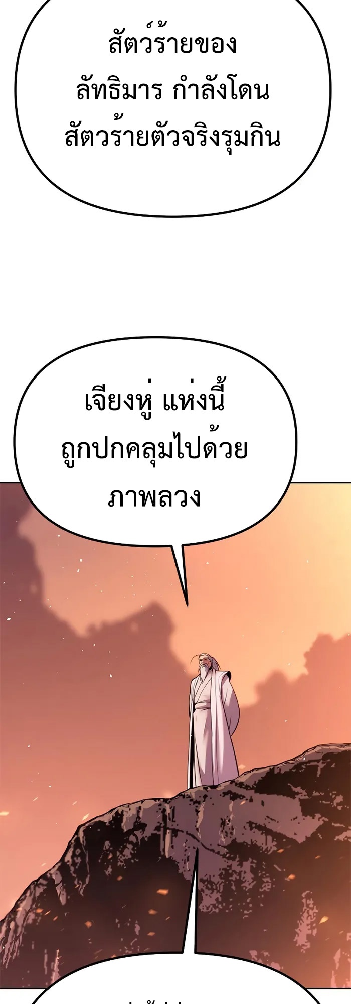 Chronicles of the Demon Faction ตำนานการเกิดใหม่ในลัทธิมาร-40