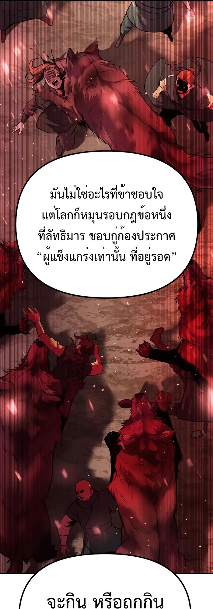 Chronicles of the Demon Faction ตำนานการเกิดใหม่ในลัทธิมาร-40