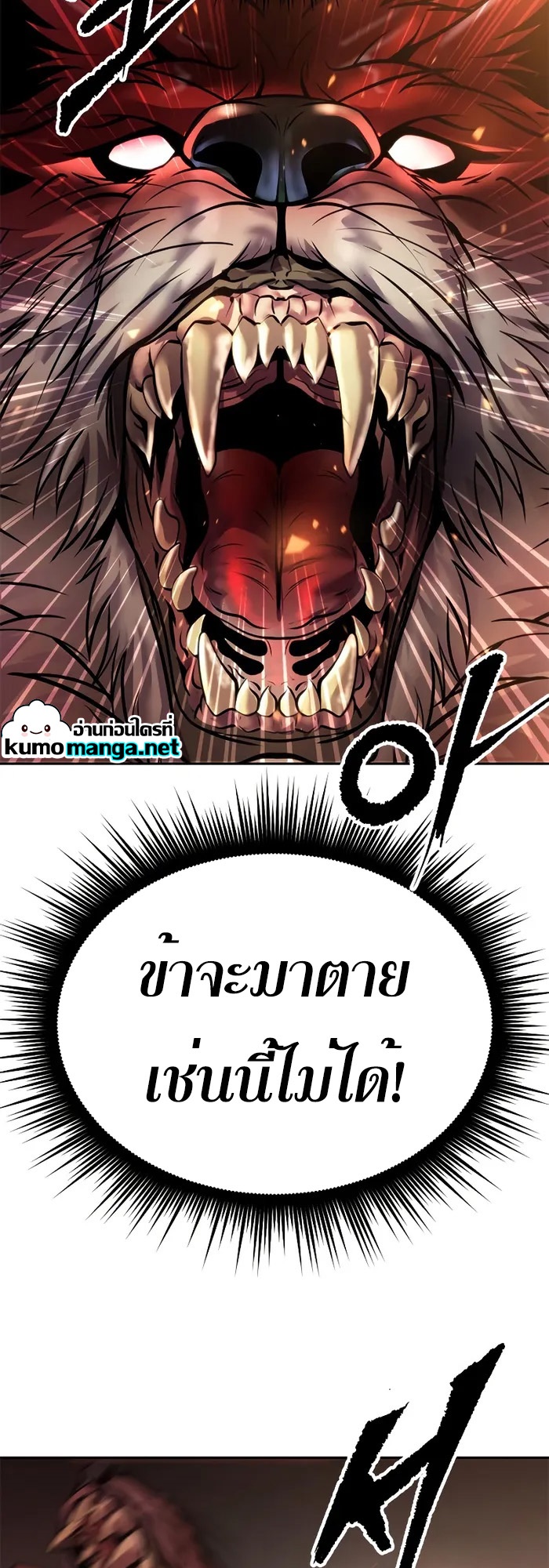 Chronicles of the Demon Faction ตำนานการเกิดใหม่ในลัทธิมาร-40