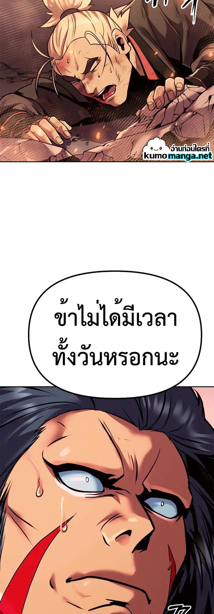 Chronicles of the Demon Faction ตำนานการเกิดใหม่ในลัทธิมาร-40