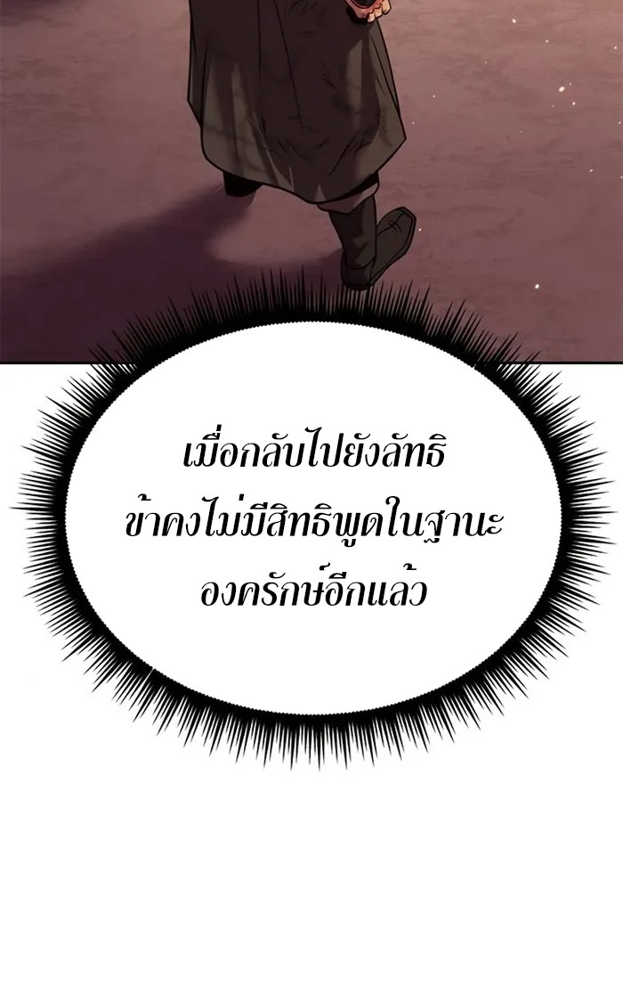 Chronicles of the Demon Faction ตำนานการเกิดใหม่ในลัทธิมาร-42