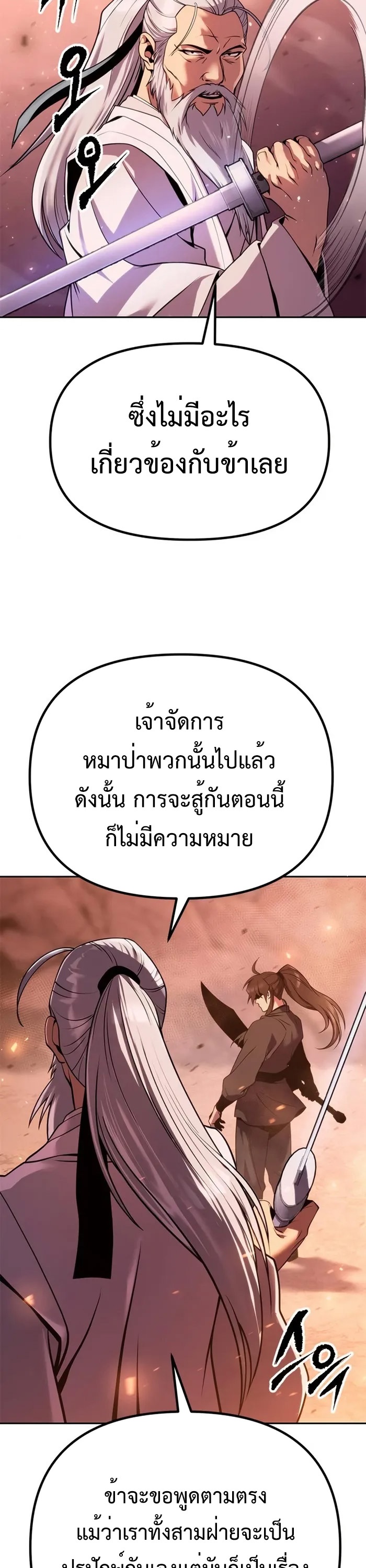 Chronicles of the Demon Faction ตำนานการเกิดใหม่ในลัทธิมาร-42