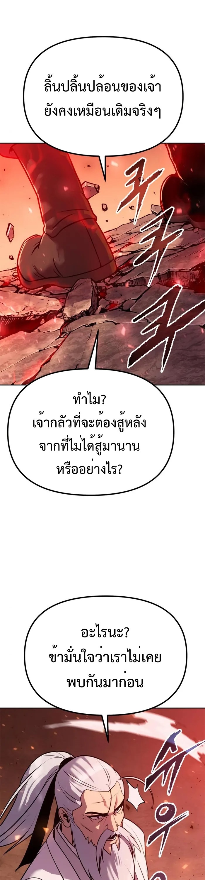 Chronicles of the Demon Faction ตำนานการเกิดใหม่ในลัทธิมาร-42