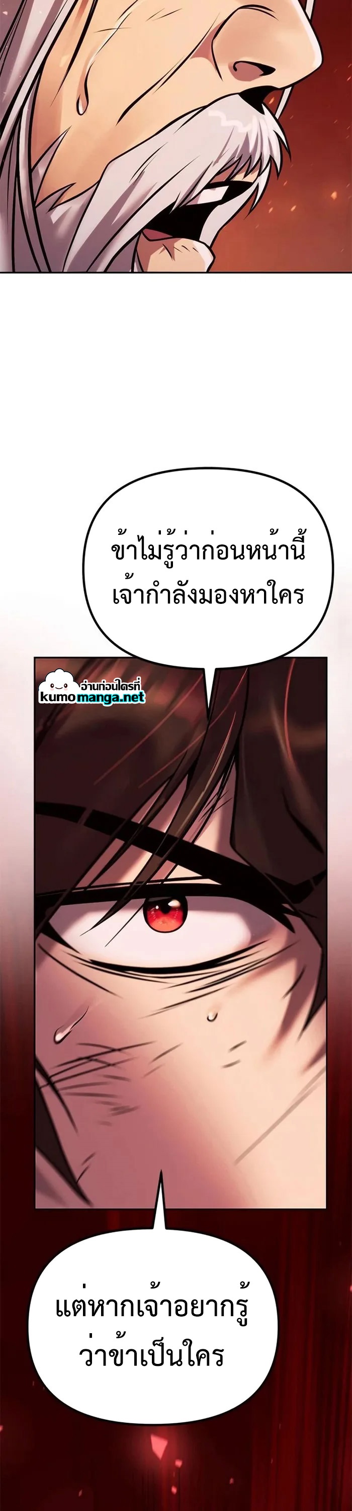 Chronicles of the Demon Faction ตำนานการเกิดใหม่ในลัทธิมาร-42