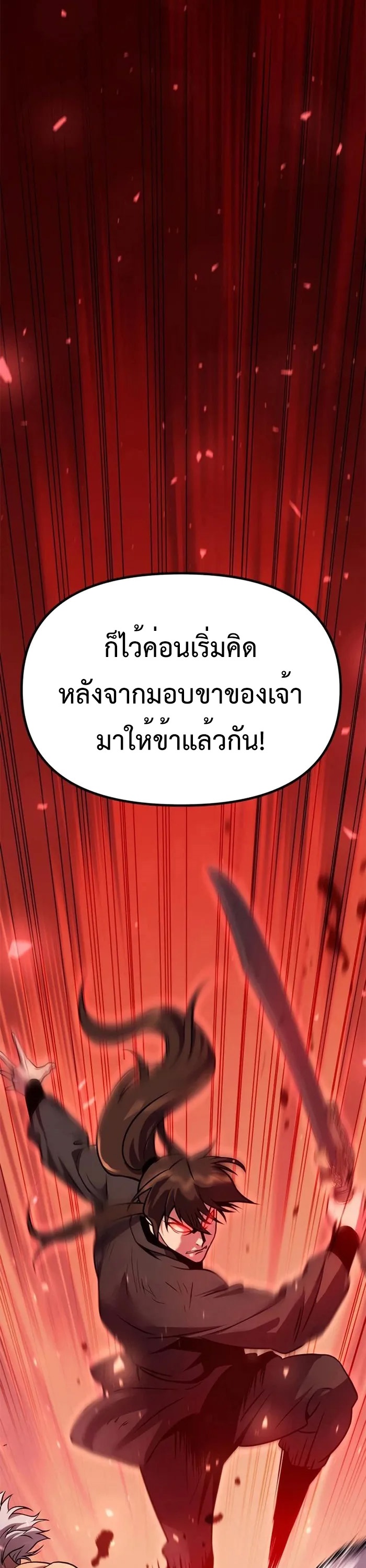 Chronicles of the Demon Faction ตำนานการเกิดใหม่ในลัทธิมาร-42