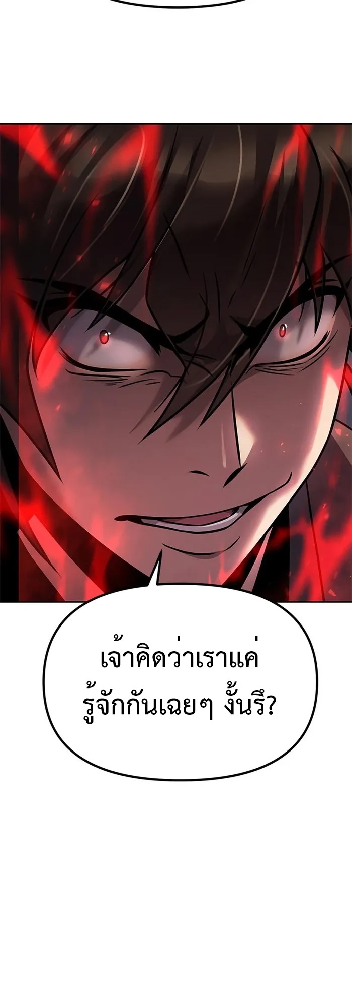 Chronicles of the Demon Faction ตำนานการเกิดใหม่ในลัทธิมาร-42