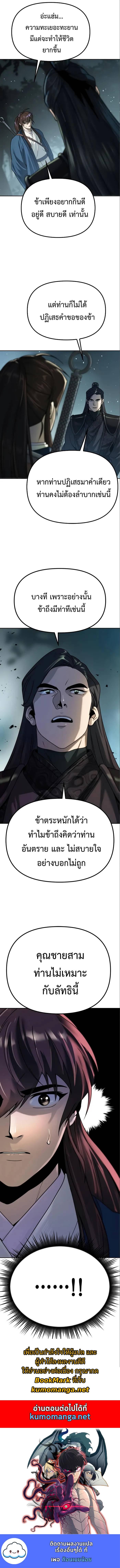 Chronicles of the Demon Faction ตำนานการเกิดใหม่ในลัทธิมาร-48