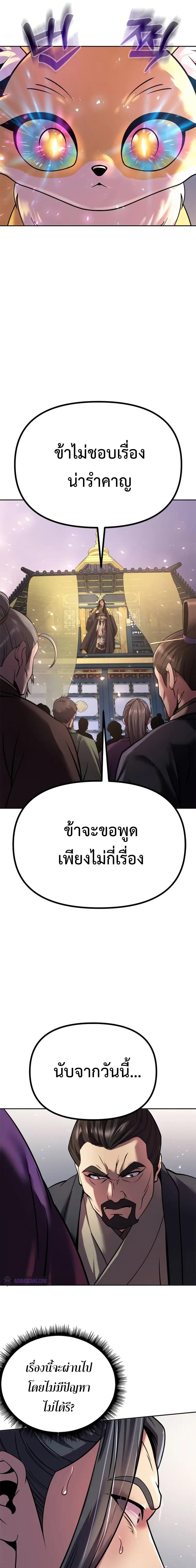 Chronicles of the Demon Faction ตำนานการเกิดใหม่ในลัทธิมาร-50