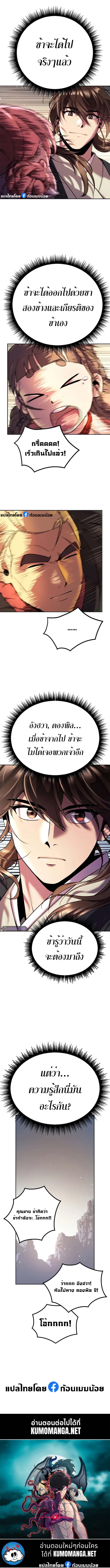 Chronicles of the Demon Faction ตำนานการเกิดใหม่ในลัทธิมาร-52