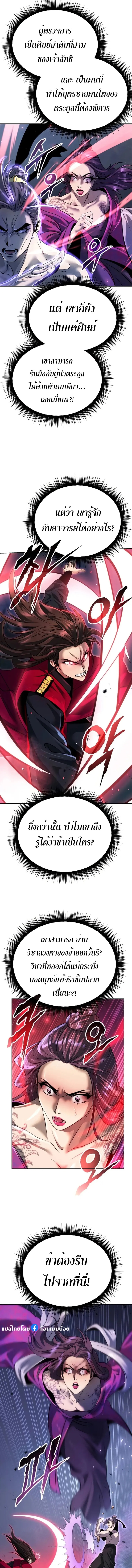 Chronicles of the Demon Faction ตำนานการเกิดใหม่ในลัทธิมาร-56