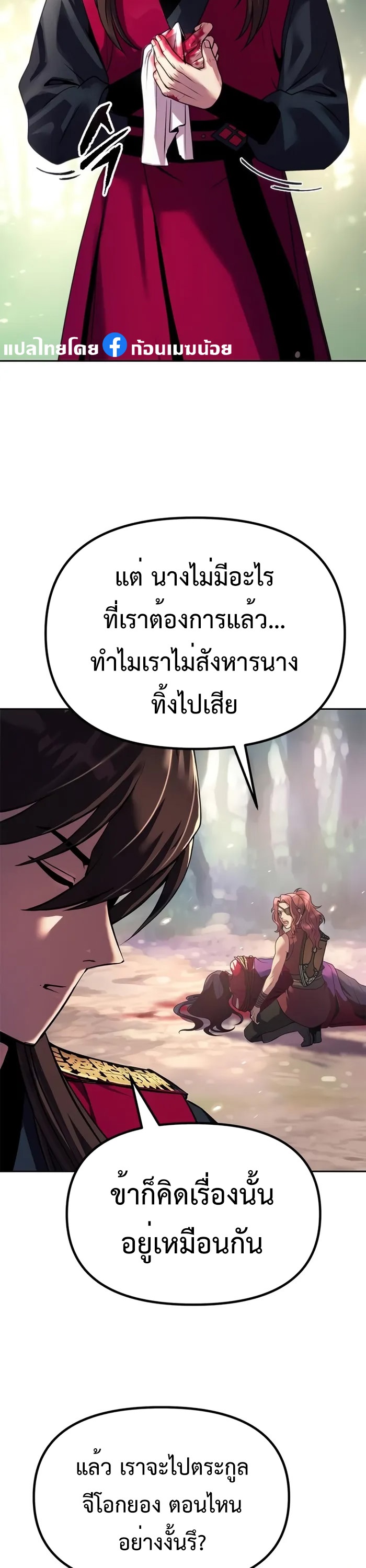 Chronicles of the Demon Faction ตำนานการเกิดใหม่ในลัทธิมาร-58