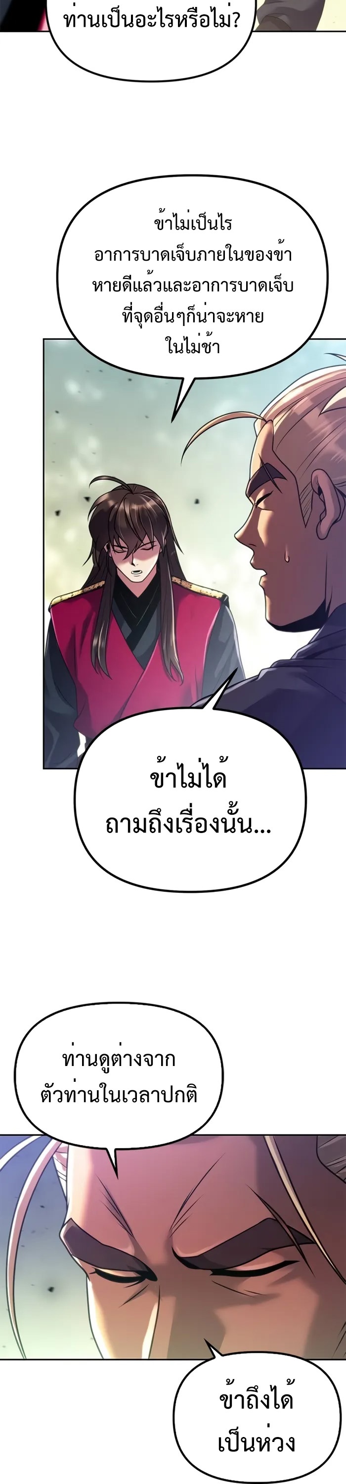 Chronicles of the Demon Faction ตำนานการเกิดใหม่ในลัทธิมาร-58