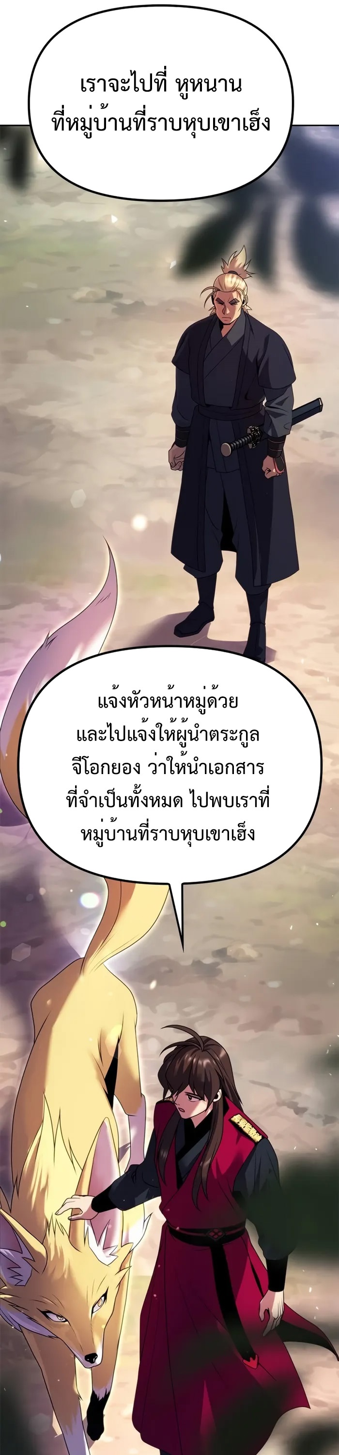 Chronicles of the Demon Faction ตำนานการเกิดใหม่ในลัทธิมาร-58