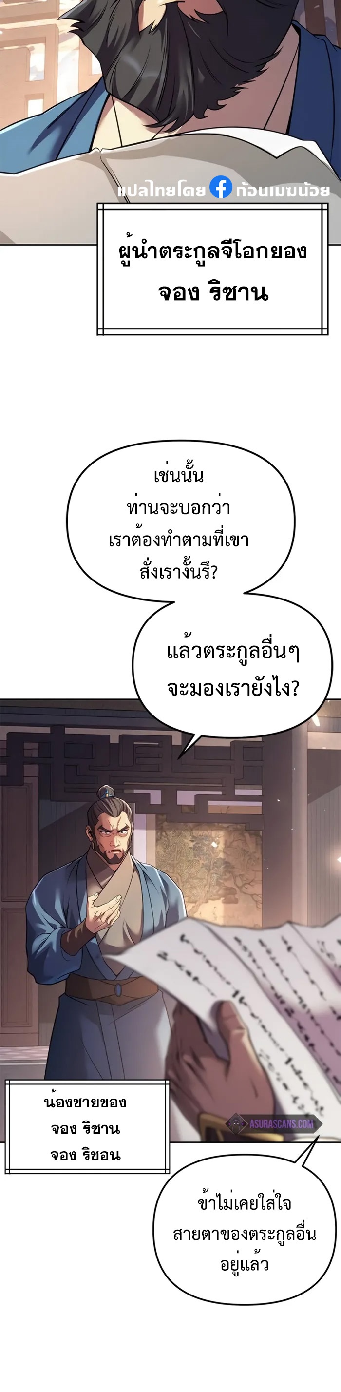 Chronicles of the Demon Faction ตำนานการเกิดใหม่ในลัทธิมาร-58