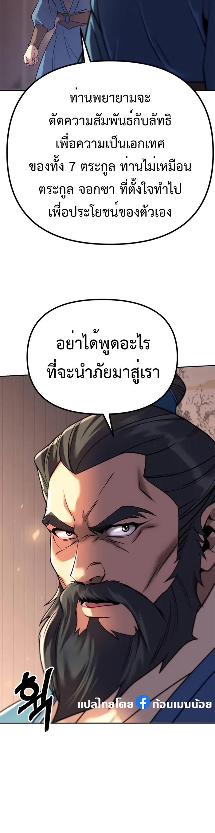 Chronicles of the Demon Faction ตำนานการเกิดใหม่ในลัทธิมาร-58