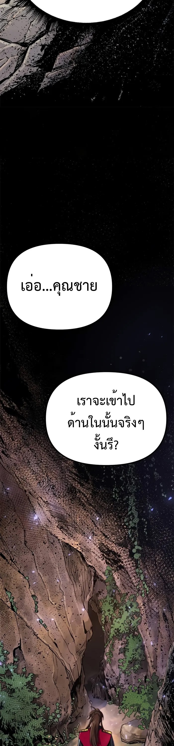 Chronicles of the Demon Faction ตำนานการเกิดใหม่ในลัทธิมาร-58