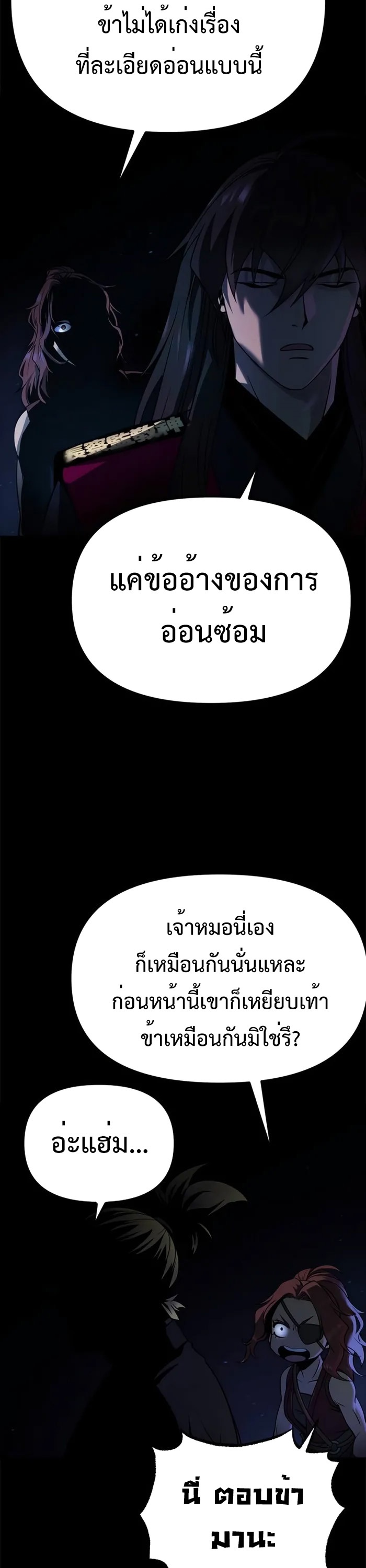 Chronicles of the Demon Faction ตำนานการเกิดใหม่ในลัทธิมาร-58