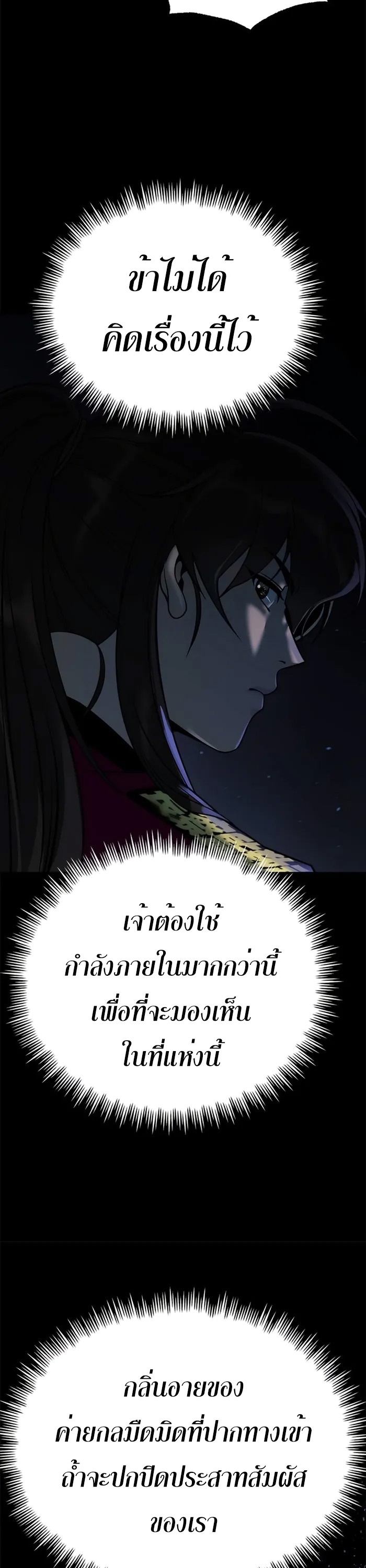 Chronicles of the Demon Faction ตำนานการเกิดใหม่ในลัทธิมาร-58