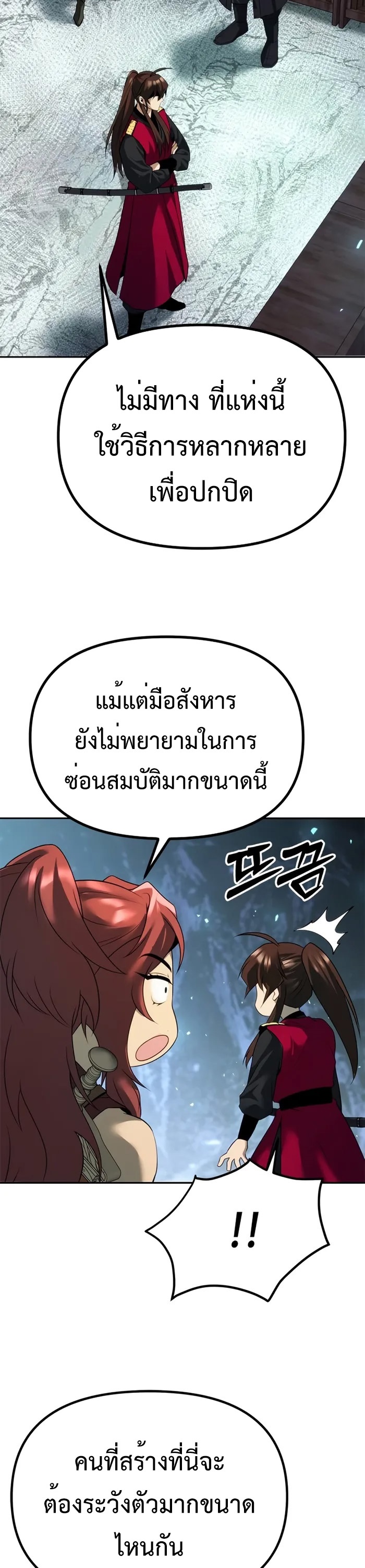 Chronicles of the Demon Faction ตำนานการเกิดใหม่ในลัทธิมาร-58